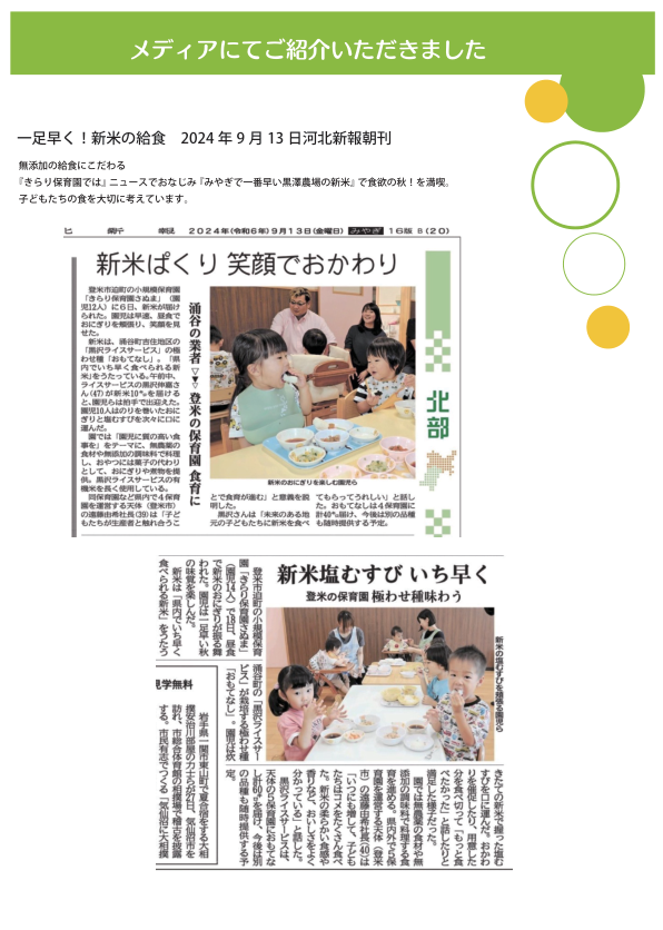 河北新報 新米ばくり