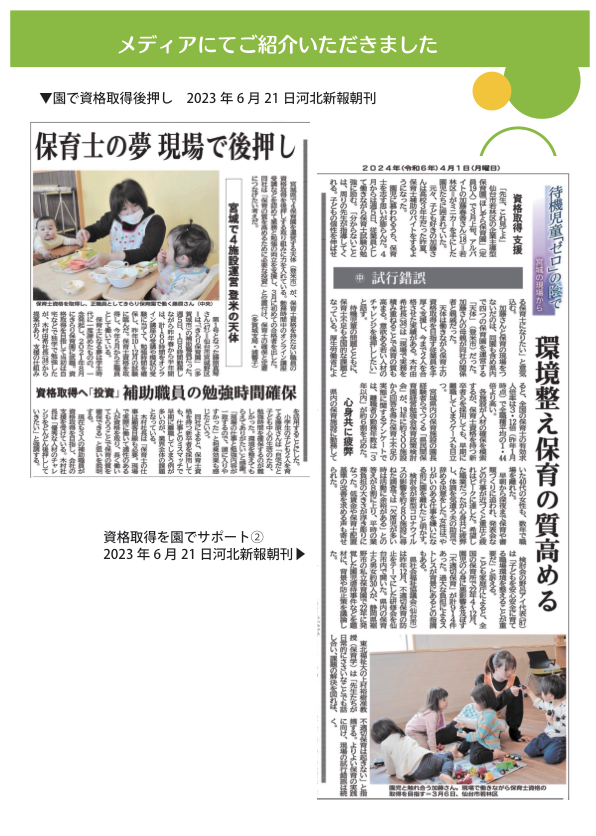 日刊工業新聞 保育士の夢