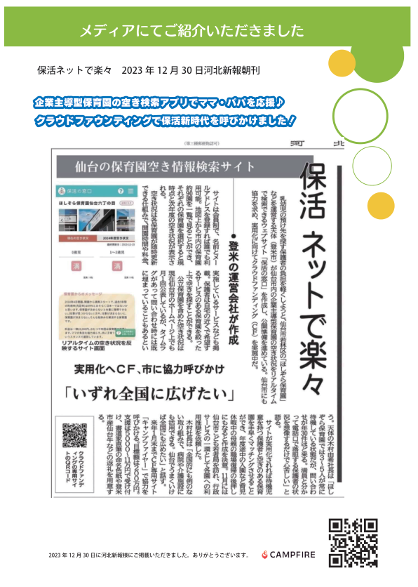 河北新報 保活ネットで楽々