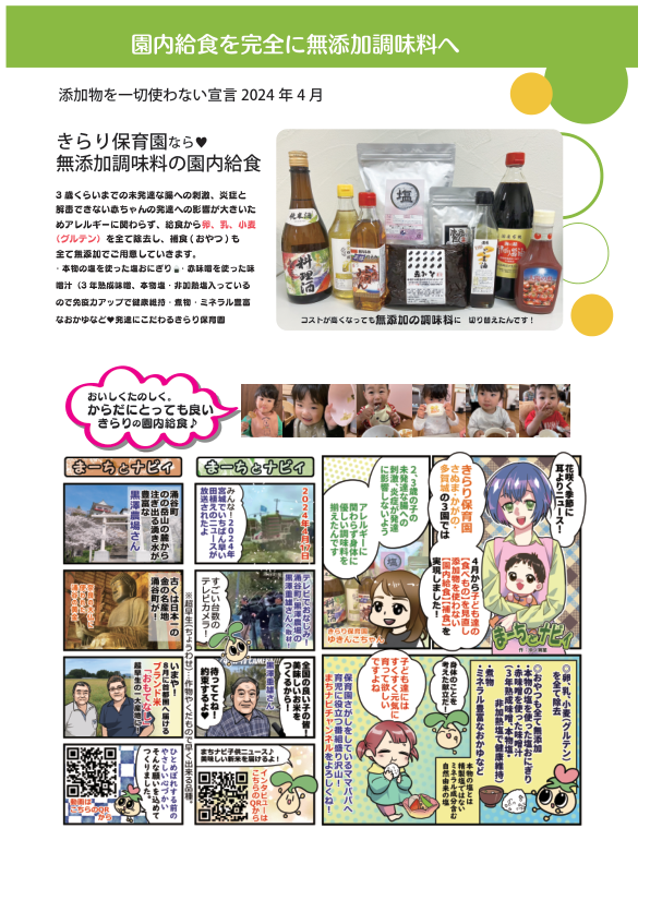 無添加調味料 記事