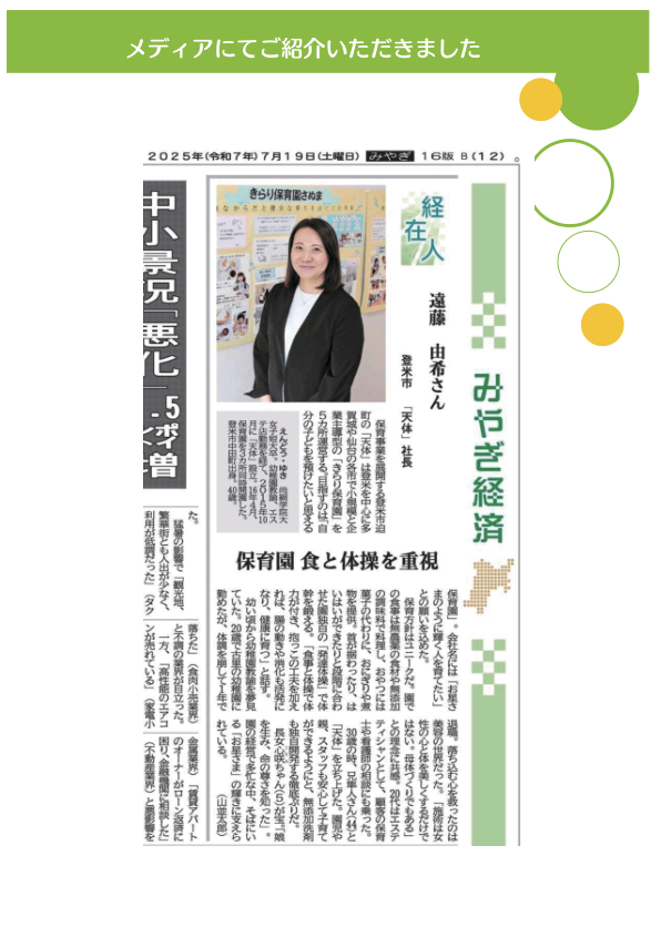 みやぎ経済 遠藤由希さん