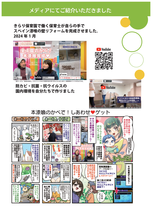 スペイン保育記事